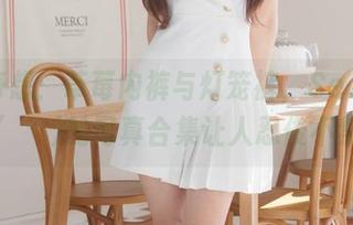 突发奇想：草莓内裤与灯笼裤，Seoyool(서율)的写真合集让人忍俊不禁