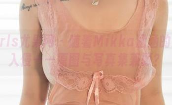 UGirls尤果网 – 随着Mikka涵涵的女仆入侵——原图与写真集兼顾？