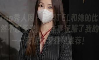 Xiuren秀人网 – 外科TEL和她的比基尼，果然不靠圣光，凭本事征服了我的眼睛——套图这波强烈推荐！
