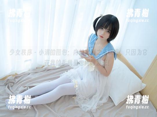 少女秩序 - 小满的图包：内部定制之所以好，只因为它在我的手机里也闪闪发光！