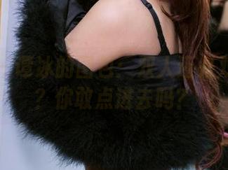 推女郎 – 谭冰的图包：双人还是双份期待？你敢点进去吗？