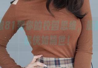 添加白银81到你的校园思维，最新图包让你恍如隔世！