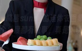 秀人网 – 晓茜sunny的连体衣图集：照片里的每个角度都有故事，真是难以自拔。