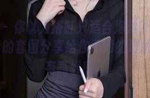 秀人网 – 你以为浴缸只适合泡澡？陈雅漫VICKY的套图分享给你不同的理解，水中有高级感。