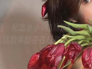 微密圈 – 纪念小小v的私房写真，哎呀，这胶带的存在感真是逆天！