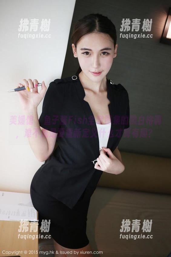 美媛馆 - 鱼子酱Fish全套图集的黑白格调，难不成是要重新定义什么才算有趣？