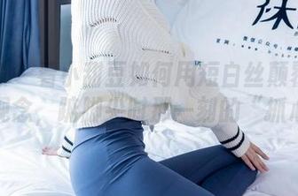 袜啵啵 – 看小甜豆如何用短白丝颠覆你的私房观念，踮脚尖时那一刻的“抓心”！